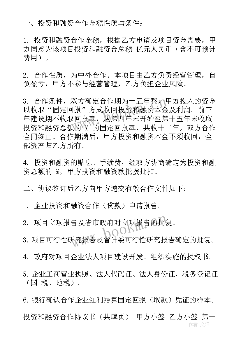 农产品合作方案 投资开发合作合同优选(模板10篇)