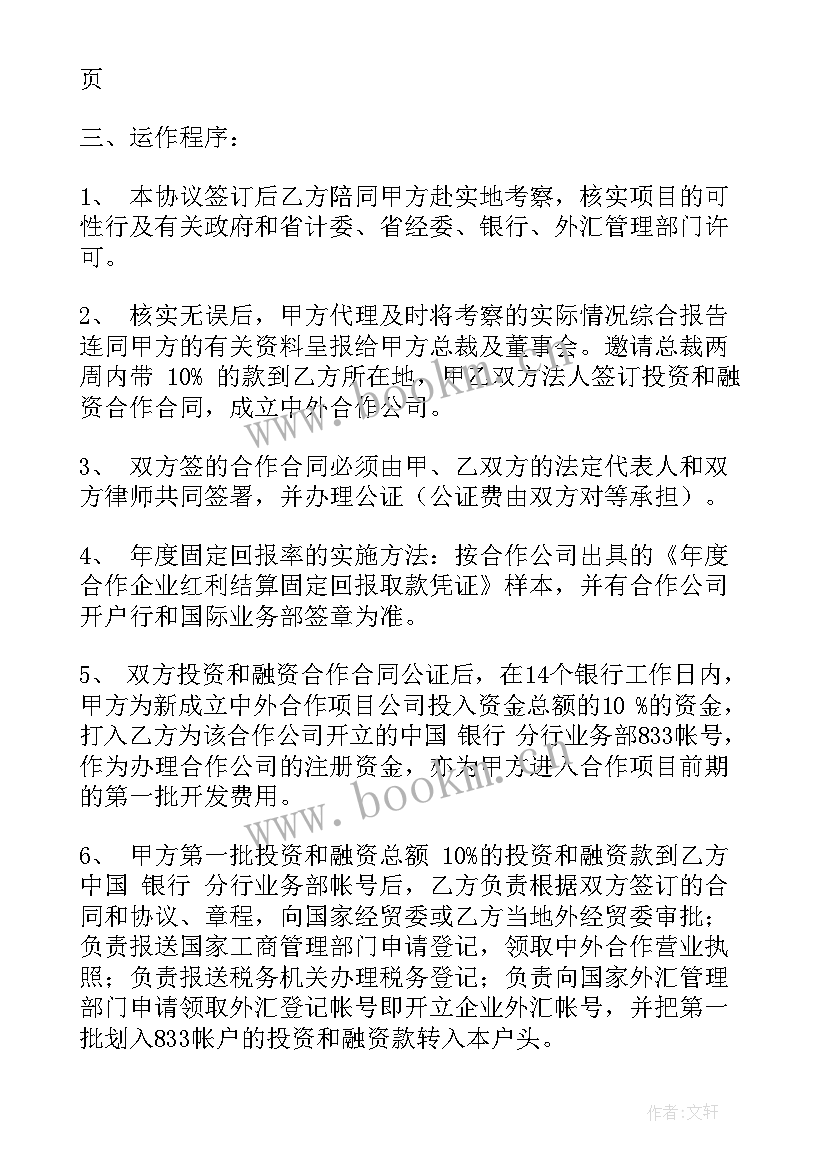 农产品合作方案 投资开发合作合同优选(模板10篇)