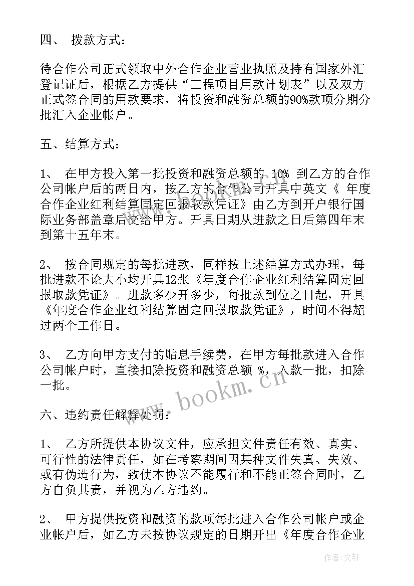 农产品合作方案 投资开发合作合同优选(模板10篇)