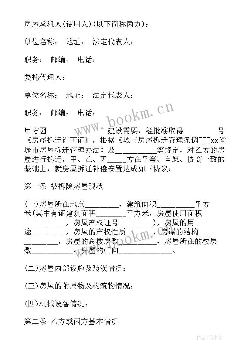 2023年协议拆迁能否转为征收拆迁(通用5篇)