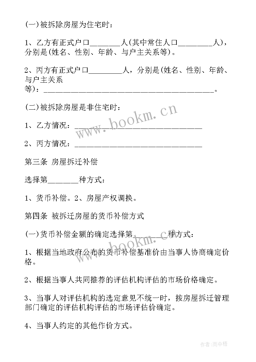 2023年协议拆迁能否转为征收拆迁(通用5篇)