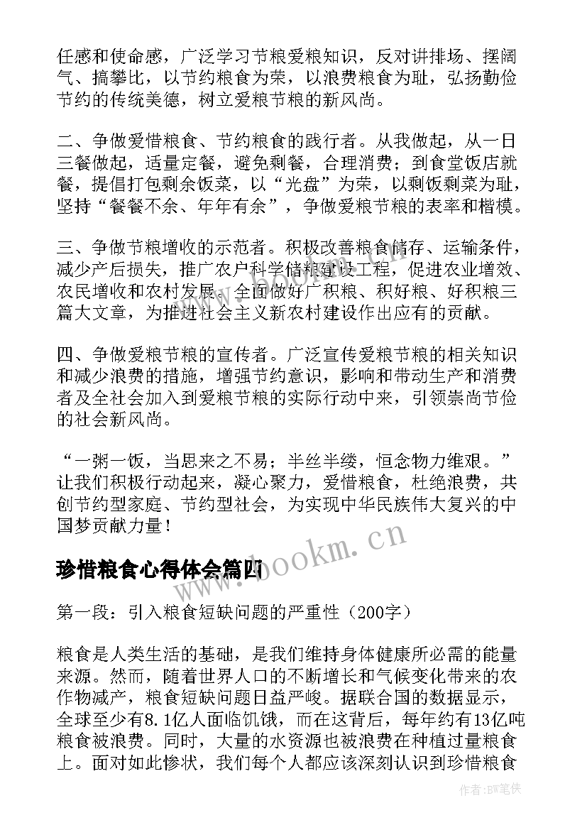 珍惜粮食心得体会 珍惜粮食心得体会散文(实用5篇)