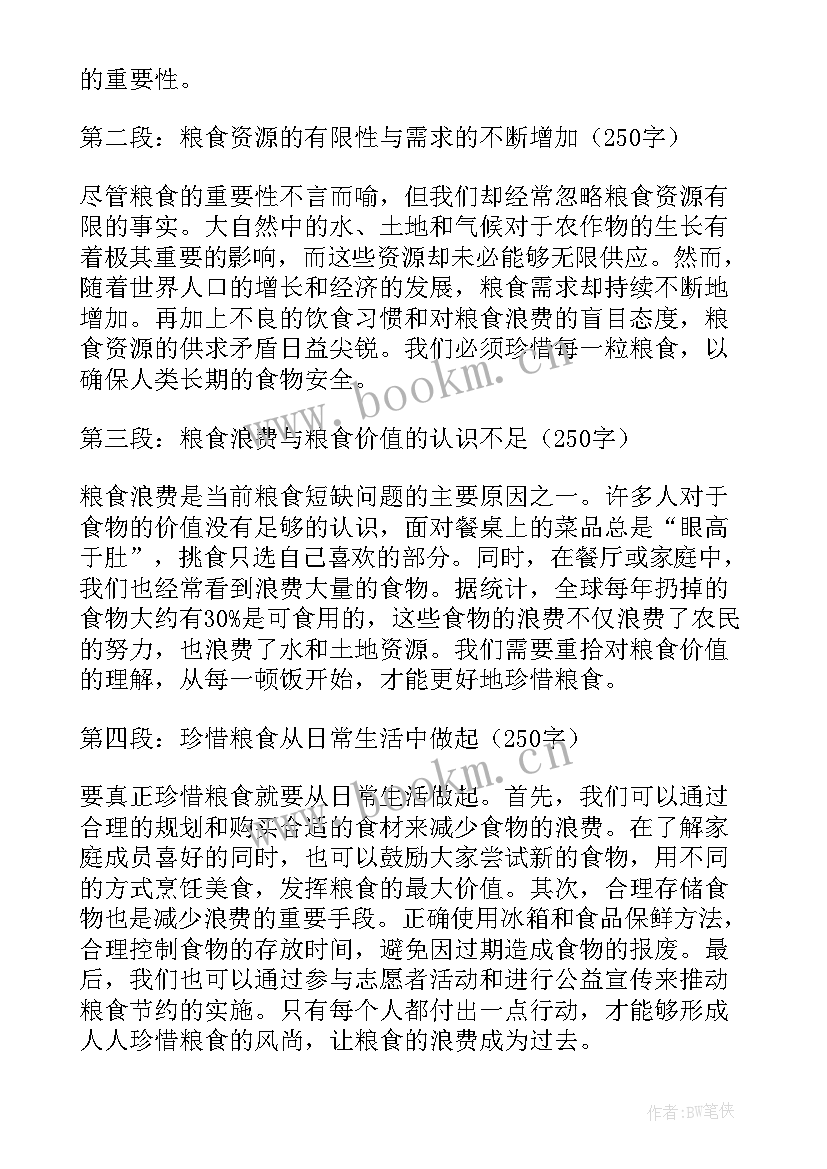 珍惜粮食心得体会 珍惜粮食心得体会散文(实用5篇)