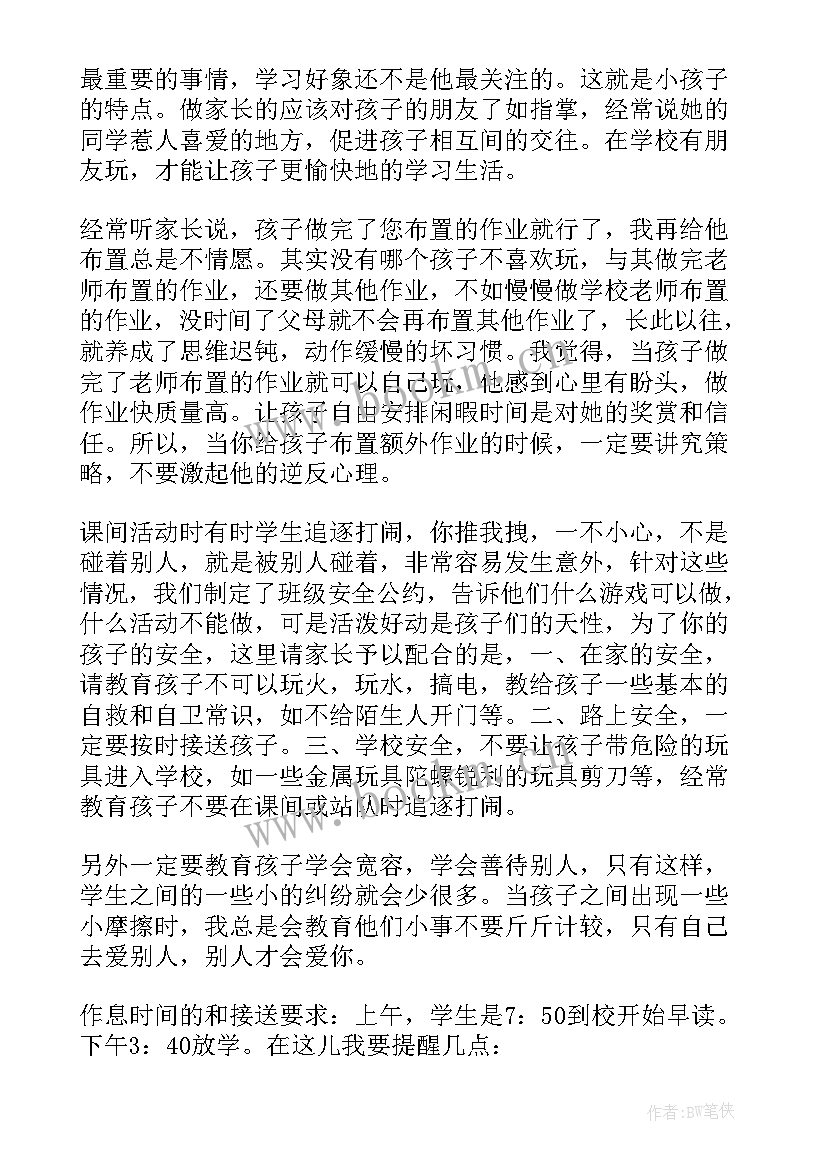 最新三年级家长会数学老师发言稿 小学一年级数学老师家长会发言稿(精选5篇)