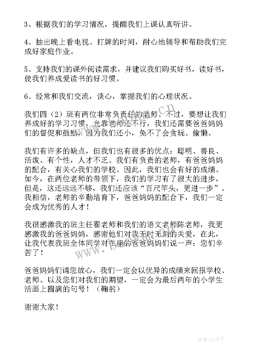 小学二年级班级家长会家长发言稿(模板7篇)