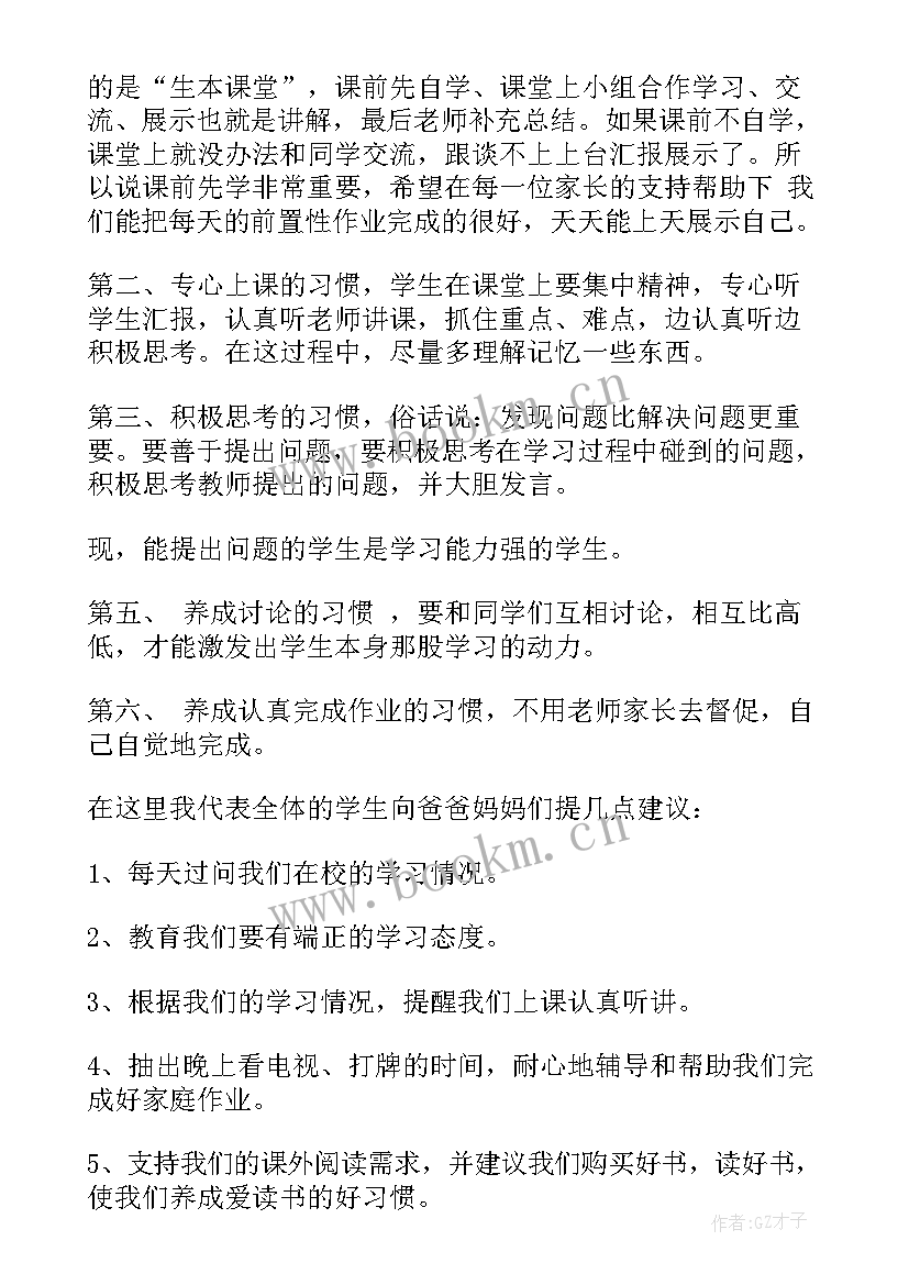 小学二年级班级家长会家长发言稿(模板7篇)