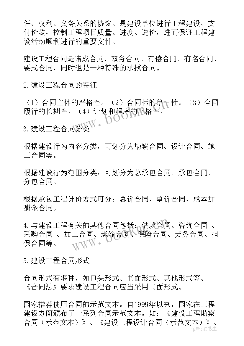 最新建筑合同网签流程(大全7篇)