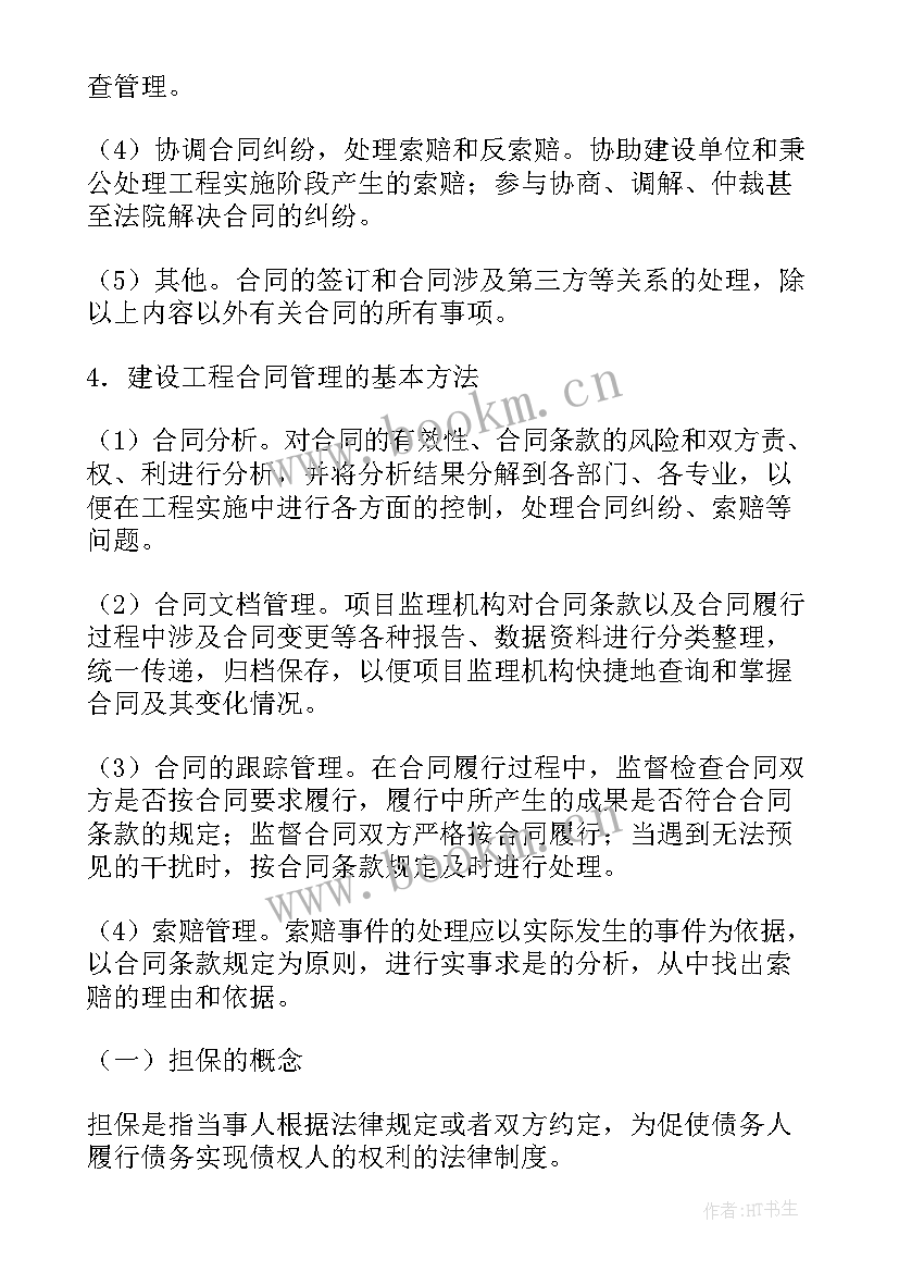 最新建筑合同网签流程(大全7篇)