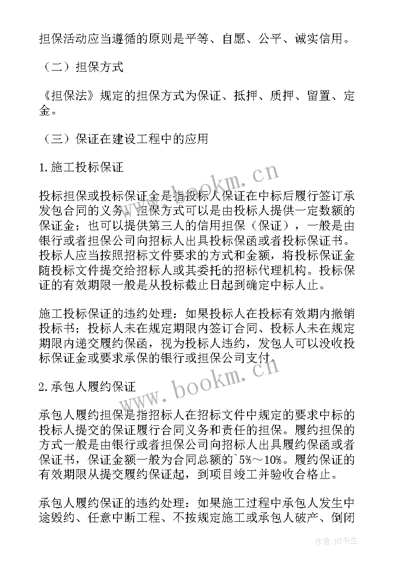 最新建筑合同网签流程(大全7篇)