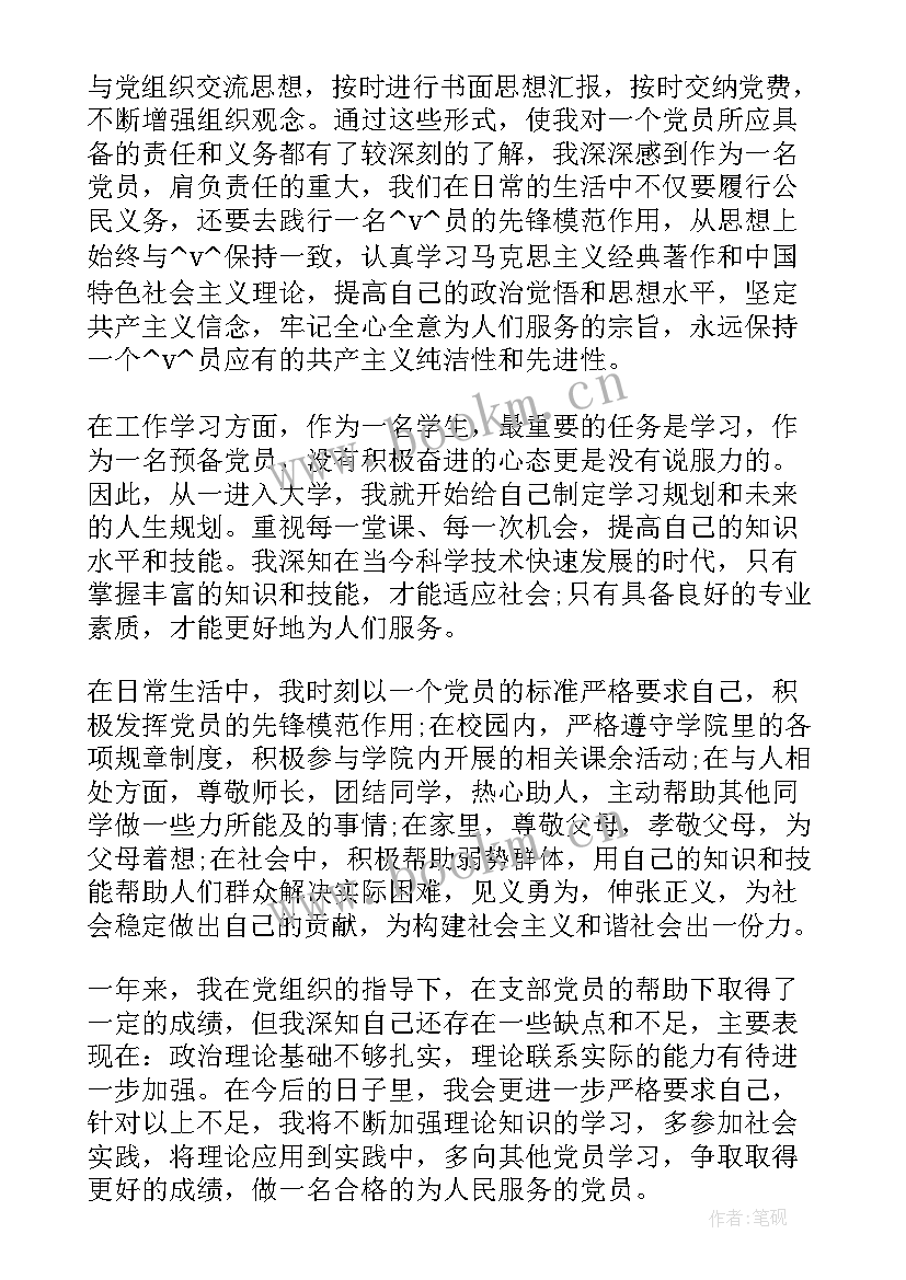 最新入党转正申请书 党员转正的报告(大全5篇)