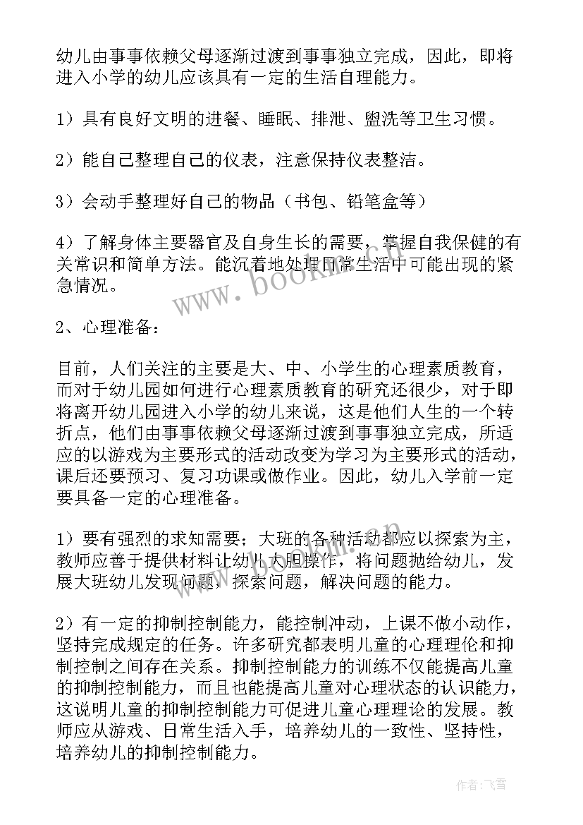 幼小衔接开展活动 幼小协同科学衔接活动方案(实用6篇)