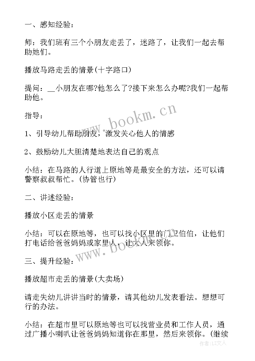 2023年大班防邪教安全教案反思(实用5篇)