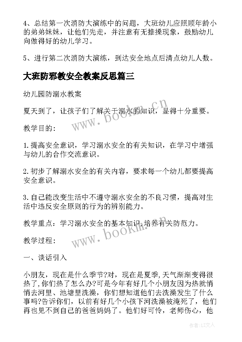 2023年大班防邪教安全教案反思(实用5篇)