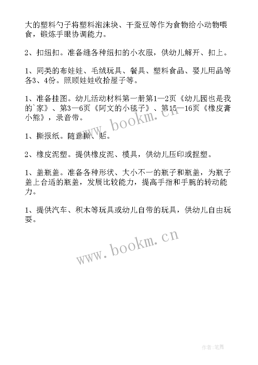 2023年小班蛋宝宝区域活动方案 小班区域活动方案(优质5篇)