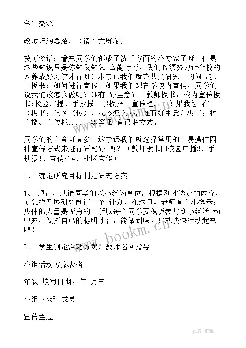 小学综合实践活动五年级教案(汇总9篇)