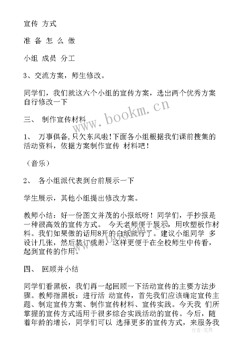 小学综合实践活动五年级教案(汇总9篇)