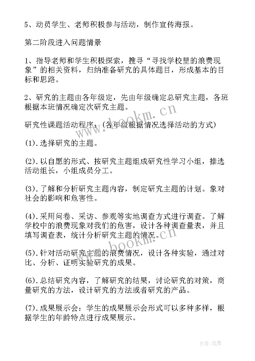 小学综合实践活动五年级教案(汇总9篇)