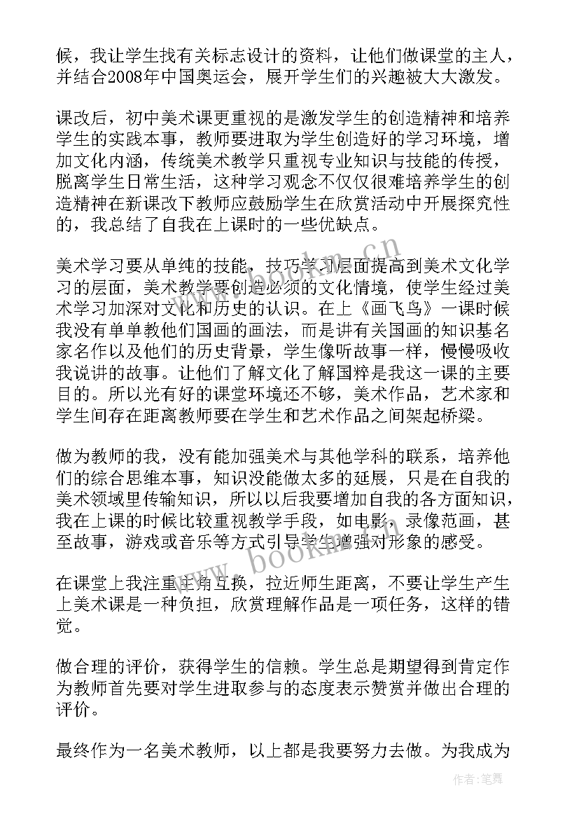 最新美术活动教学反思 美术教学反思教学反思(精选7篇)