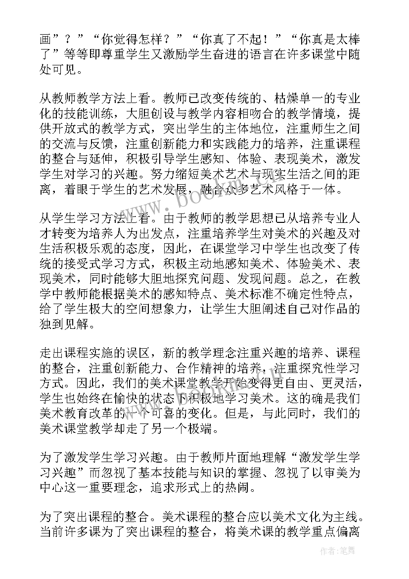 最新美术活动教学反思 美术教学反思教学反思(精选7篇)