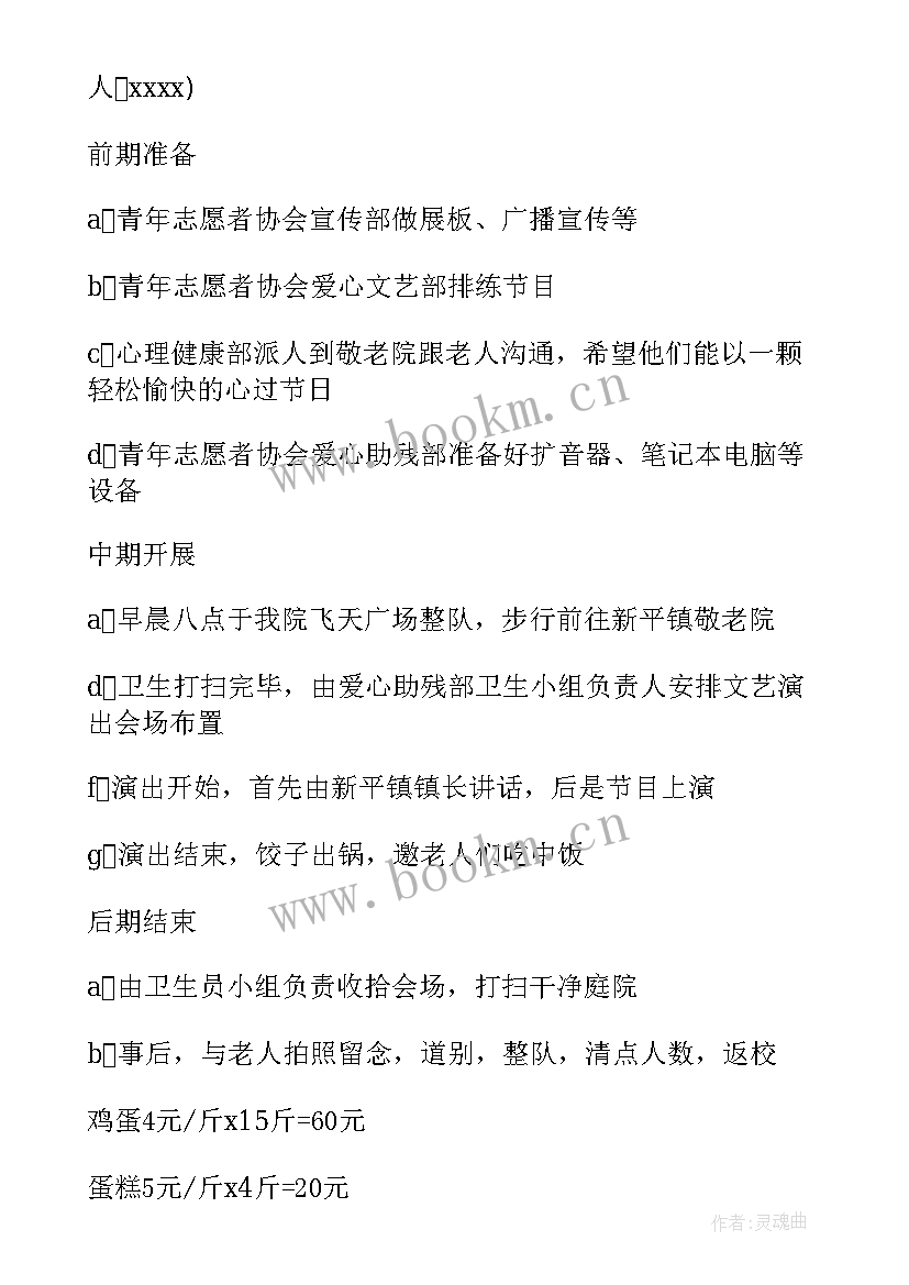 2023年退休教师重阳节活动方案 重阳节敬老活动方案(优质8篇)