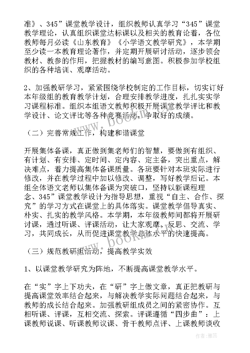 二年级语文学期工作计划(汇总7篇)