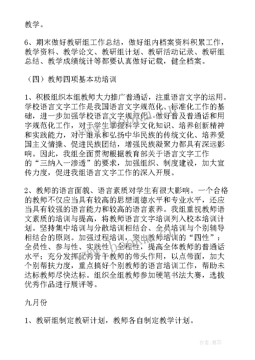 二年级语文学期工作计划(汇总7篇)