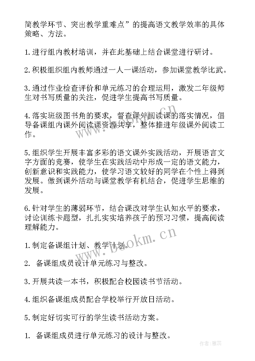 二年级语文学期工作计划(汇总7篇)