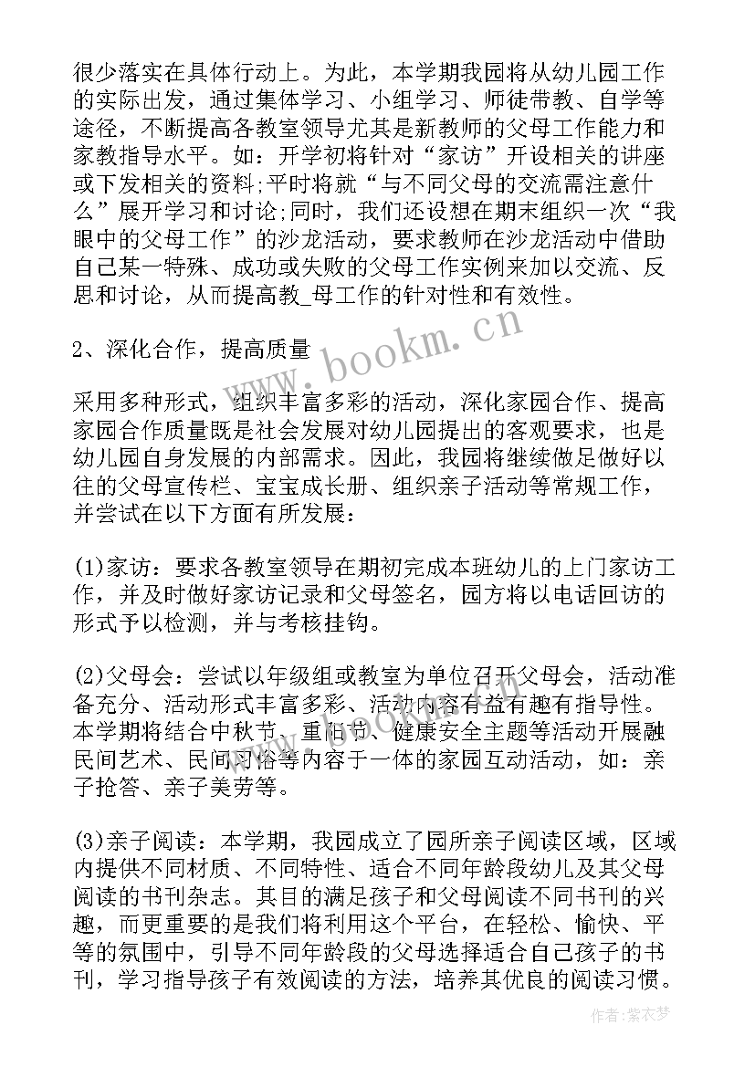 2023年大班开学教学工作计划上学期(优秀9篇)