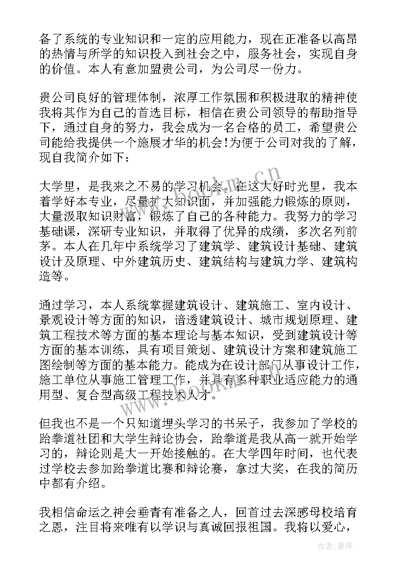 建筑工程自荐信(模板5篇)