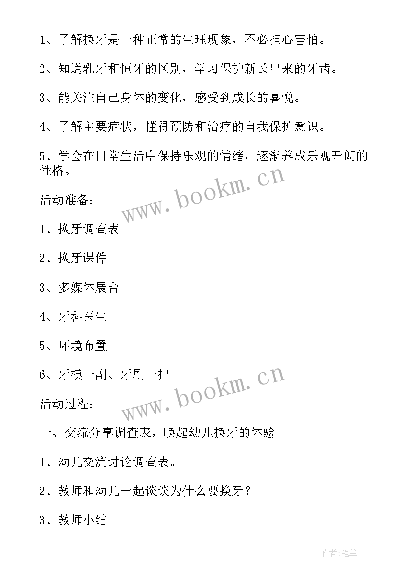 大班健康炒豆子教案与反思(通用5篇)