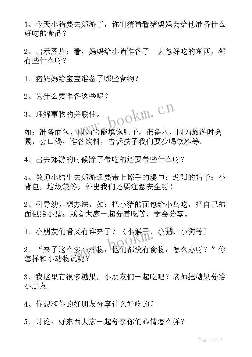 最新小班社会我是谁设计意图 小班社会活动教案(精选6篇)