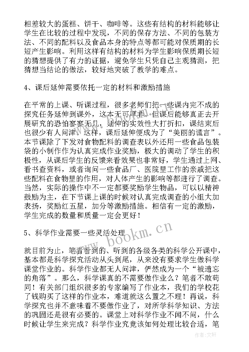 2023年苏教版四年级科学太阳教学反思(优秀7篇)