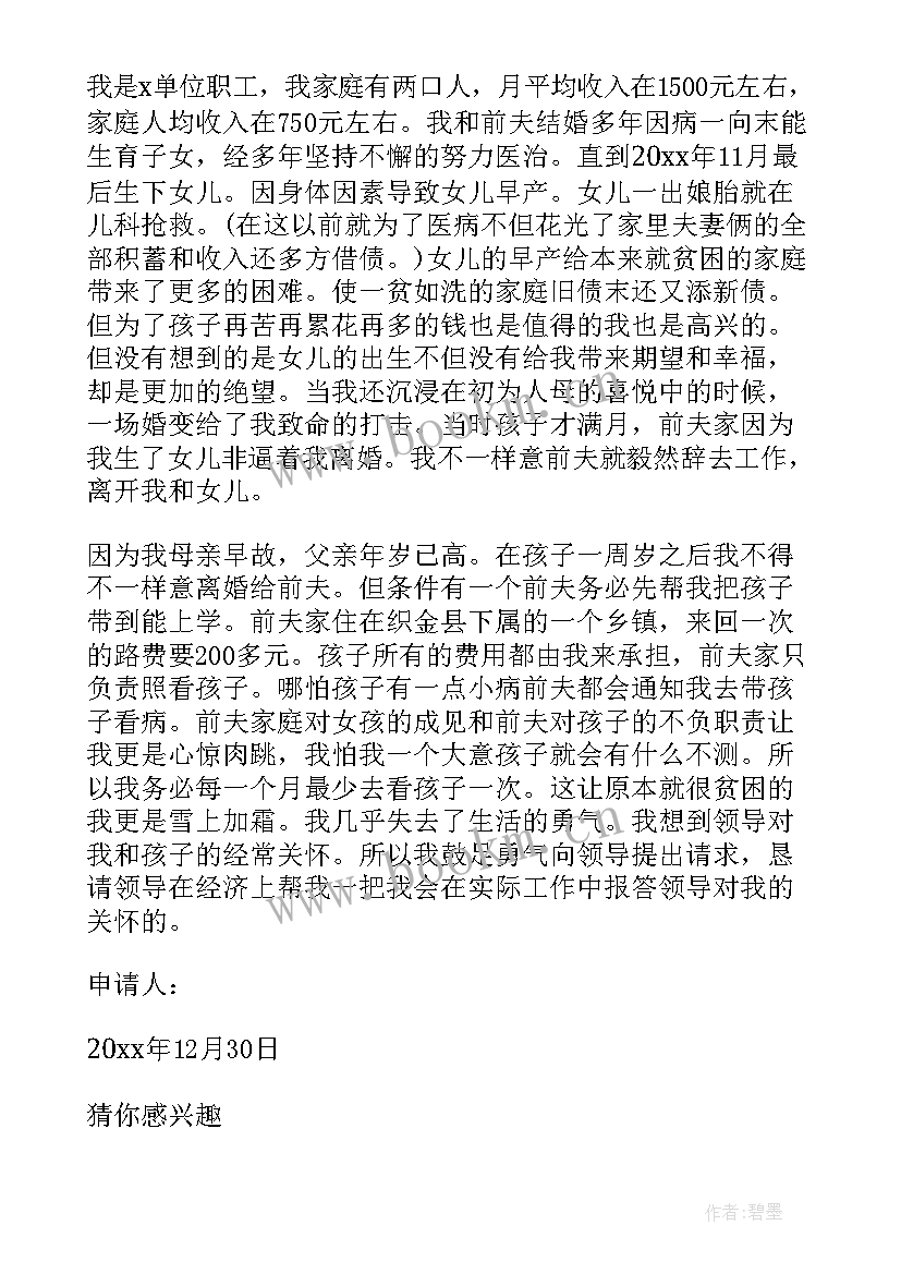 2023年困难生活补助申请书(精选9篇)