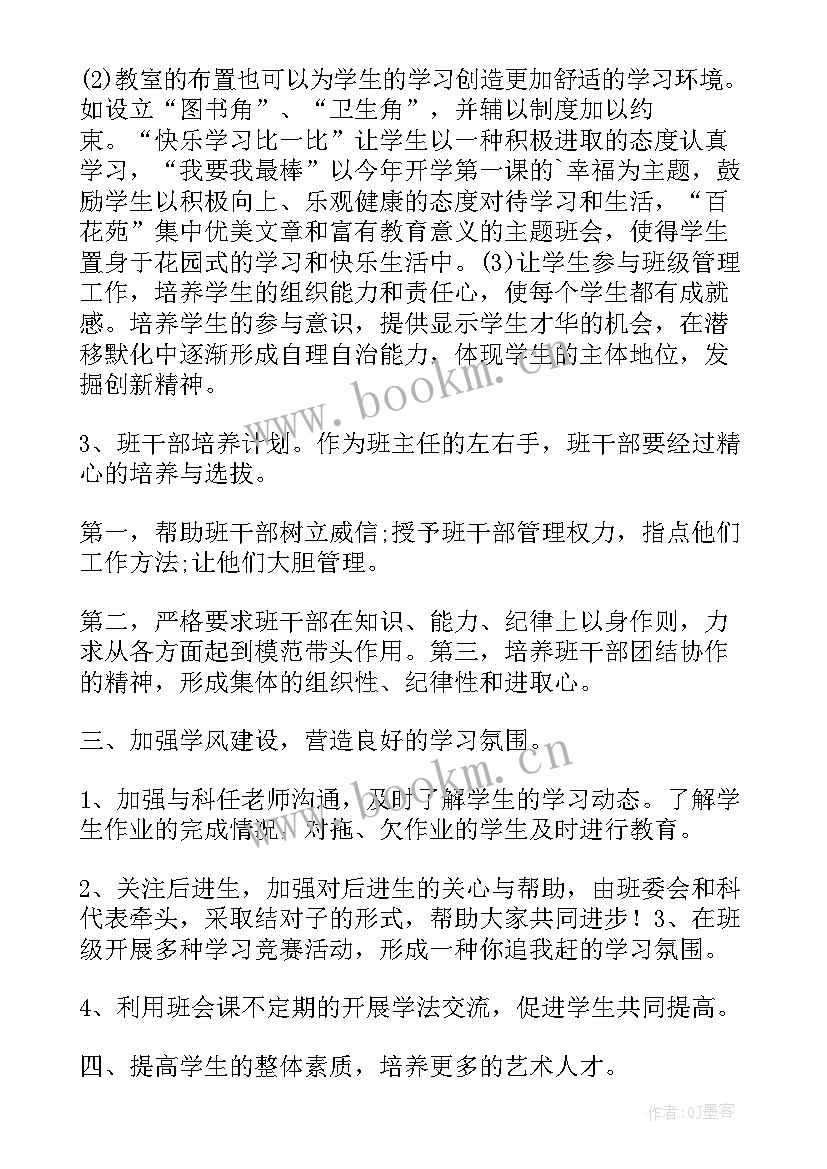 小学班主任工作计划一年级 小学班主任工作计划(精选6篇)