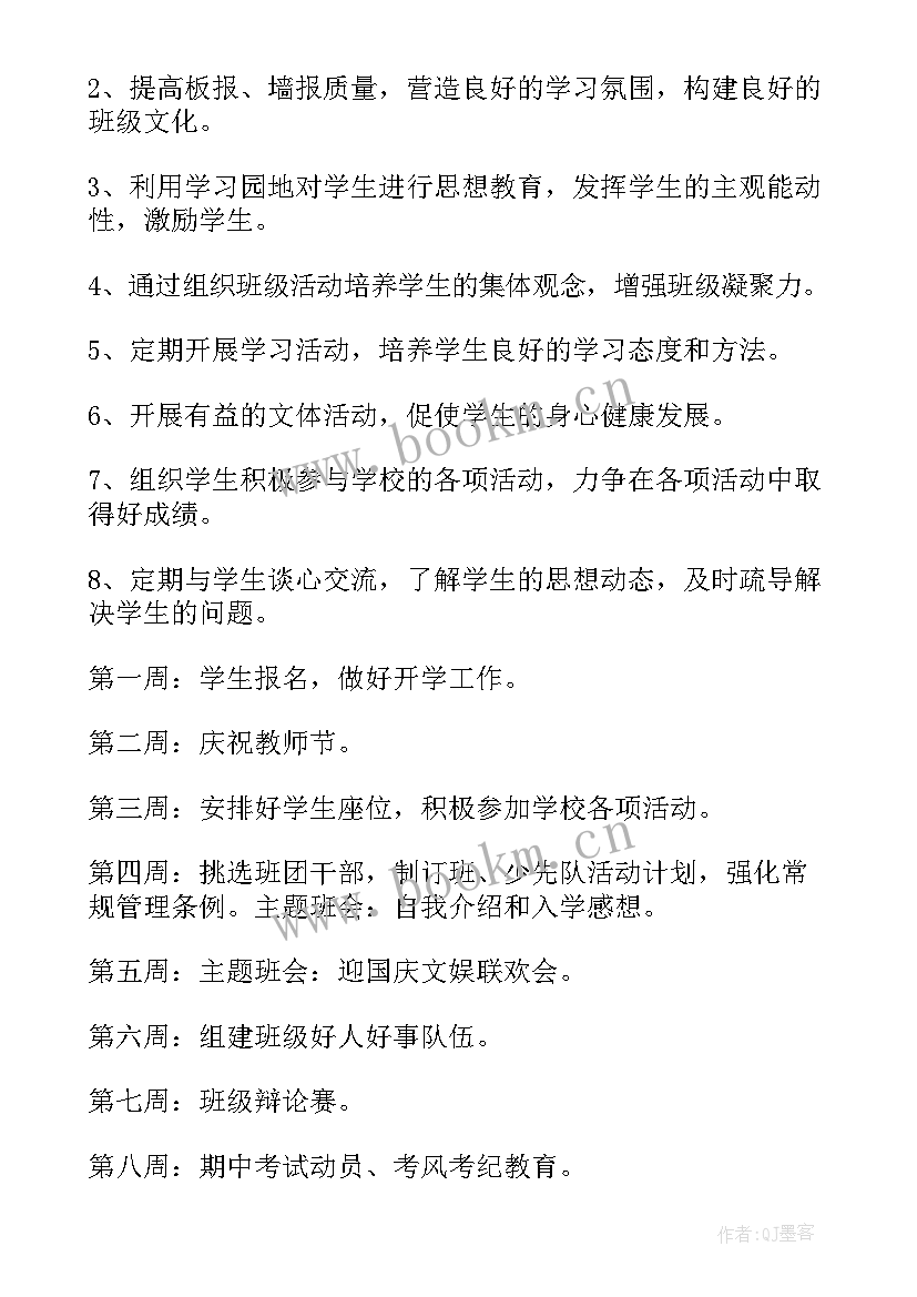 小学班主任工作计划一年级 小学班主任工作计划(精选6篇)