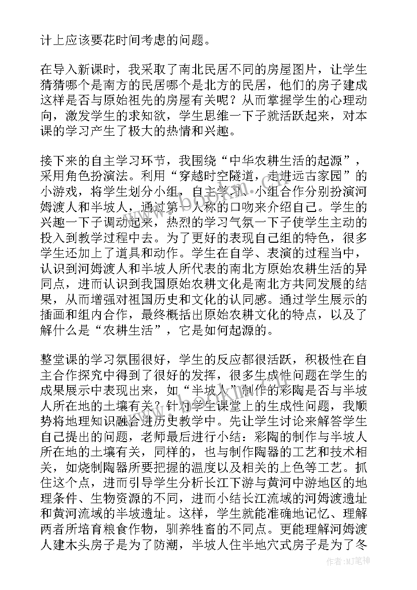 七年级历史教学反思 七年级历史上教学反思(精选6篇)