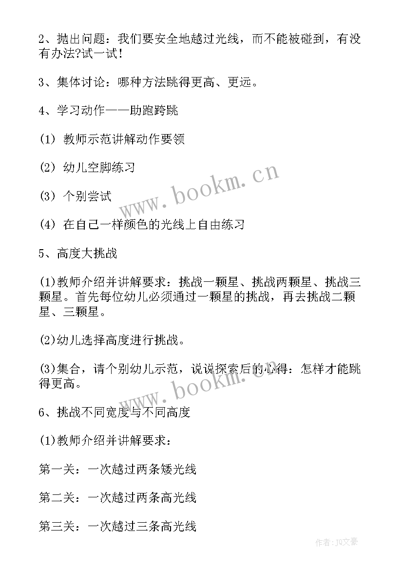 2023年幼儿健康教育活动记录大班 幼儿大班健康集教活动方案(优秀6篇)