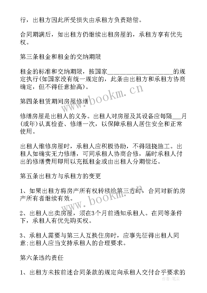 最新租房合同个人(汇总7篇)