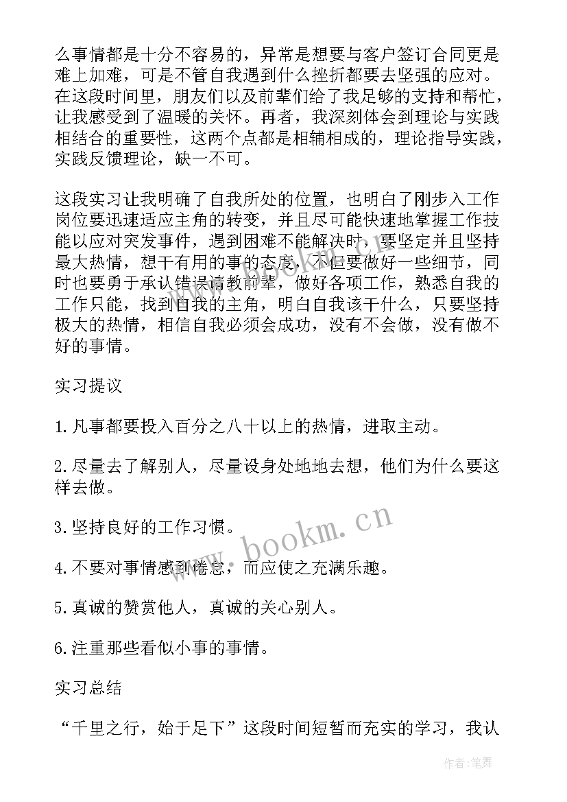 最新业务自我评价的不足与改进 销售业务的自我评价(模板5篇)