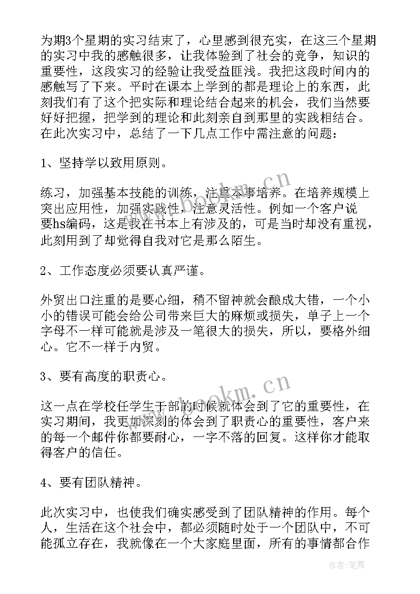 最新业务自我评价的不足与改进 销售业务的自我评价(模板5篇)