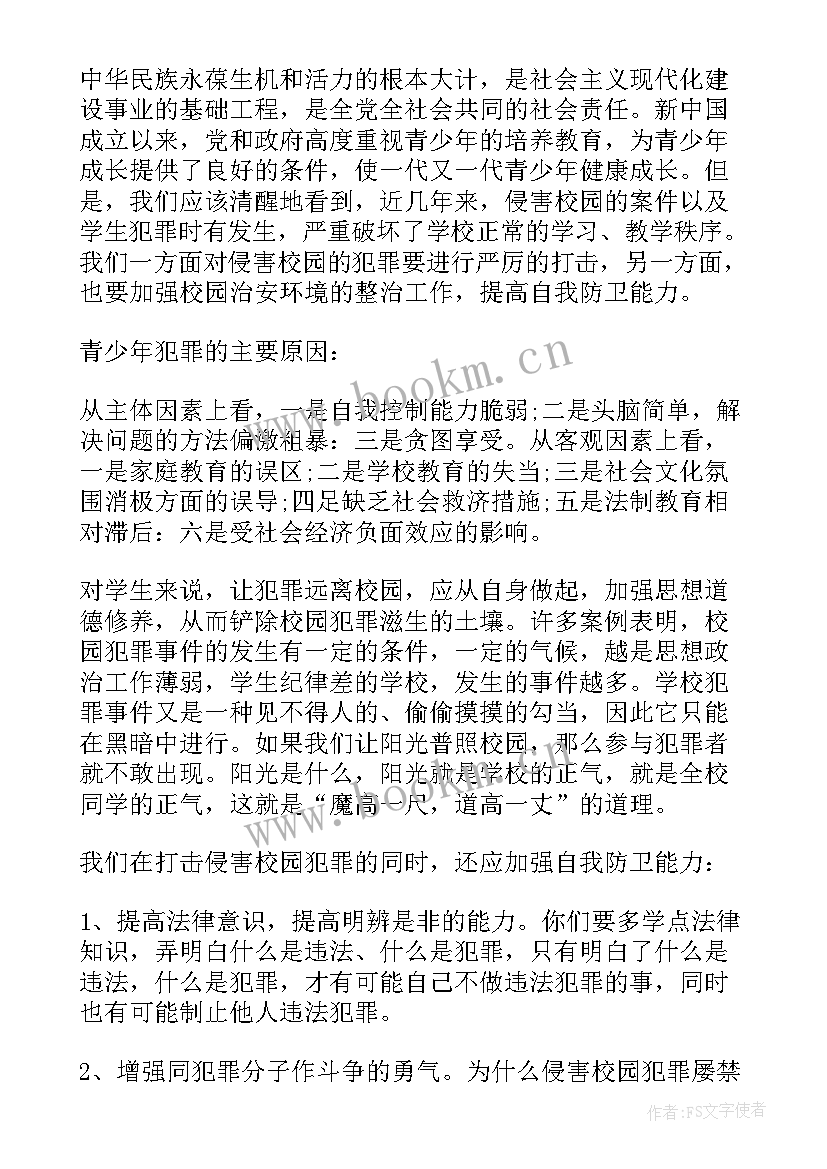 2023年学宪法讲宪法演讲稿分钟 学宪法讲宪法的演讲稿(实用7篇)