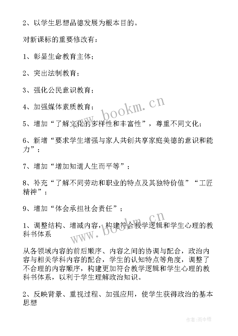 最新教师法治培训培训主持稿(汇总5篇)