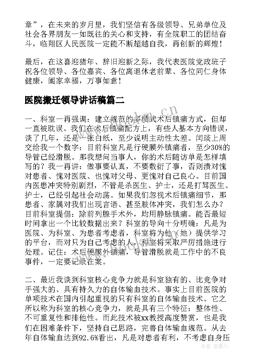 最新医院搬迁领导讲话稿(通用9篇)