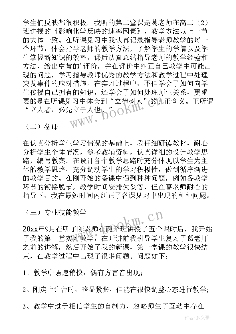 2023年师范生师德报告心得(优秀5篇)