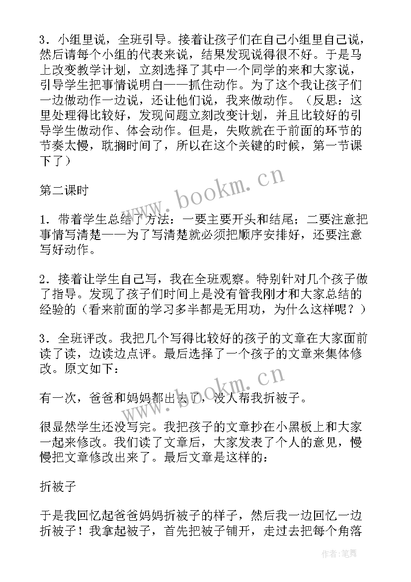 最新小学语文教学反思文库 小学语文课堂教学反思(大全5篇)