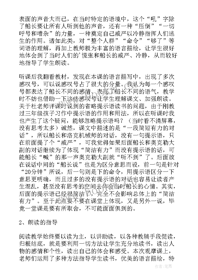 最新小学语文教学反思文库 小学语文课堂教学反思(大全5篇)