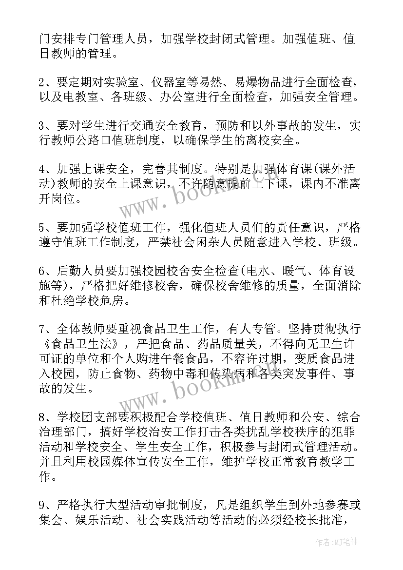 2023年政教处卫生工作总结(大全9篇)