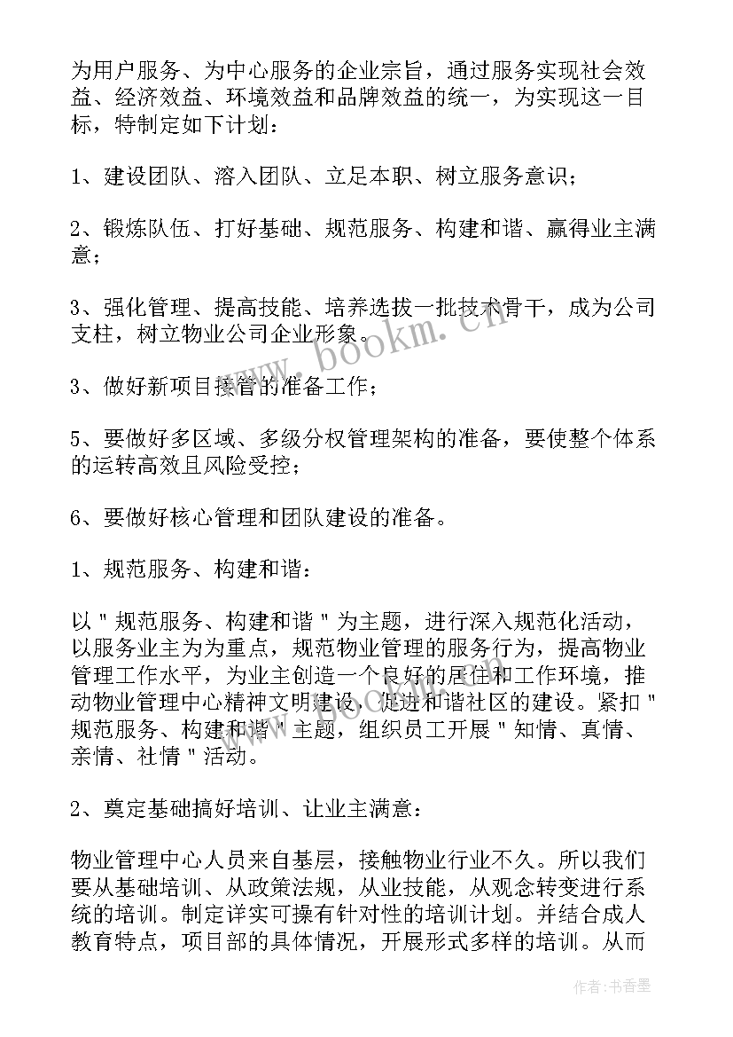 物业水电工维修工作流程 物业维修人员月工作计划(实用5篇)