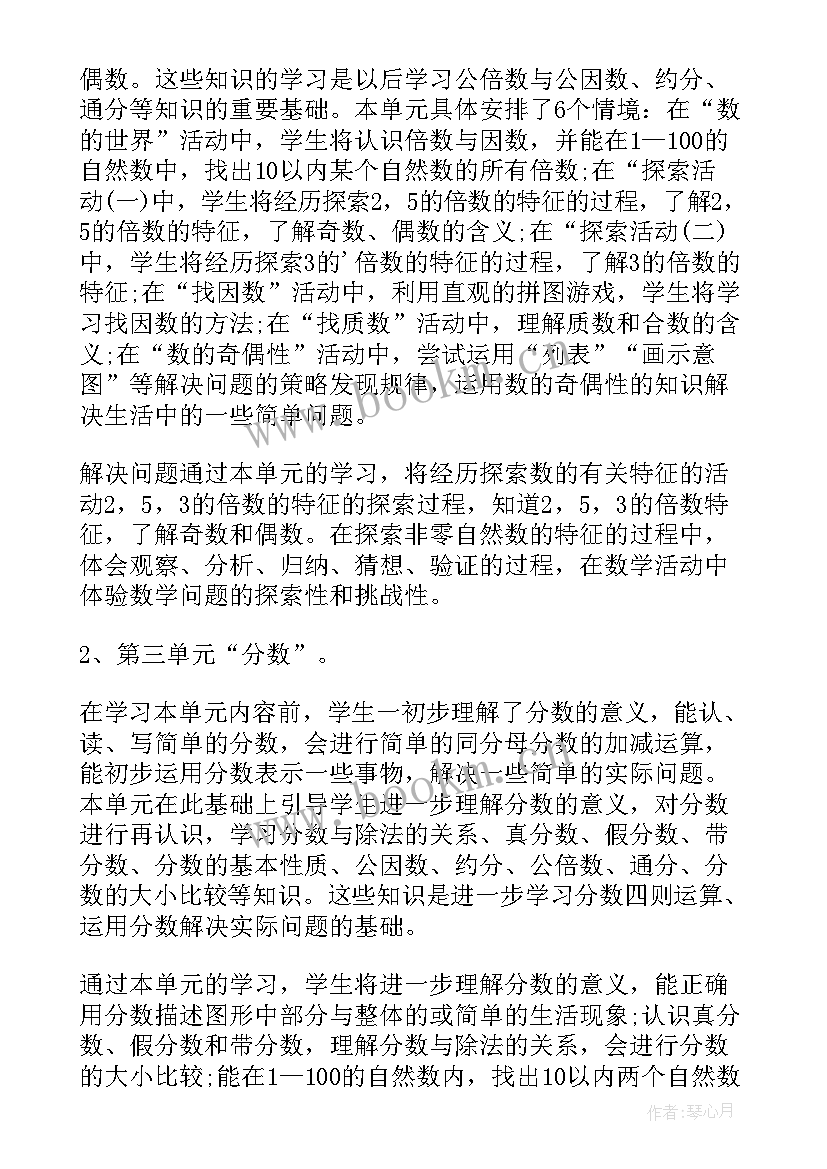 最新苏教版四年级数学单元目标 数学五年级上第三单元教学计划解读(实用5篇)