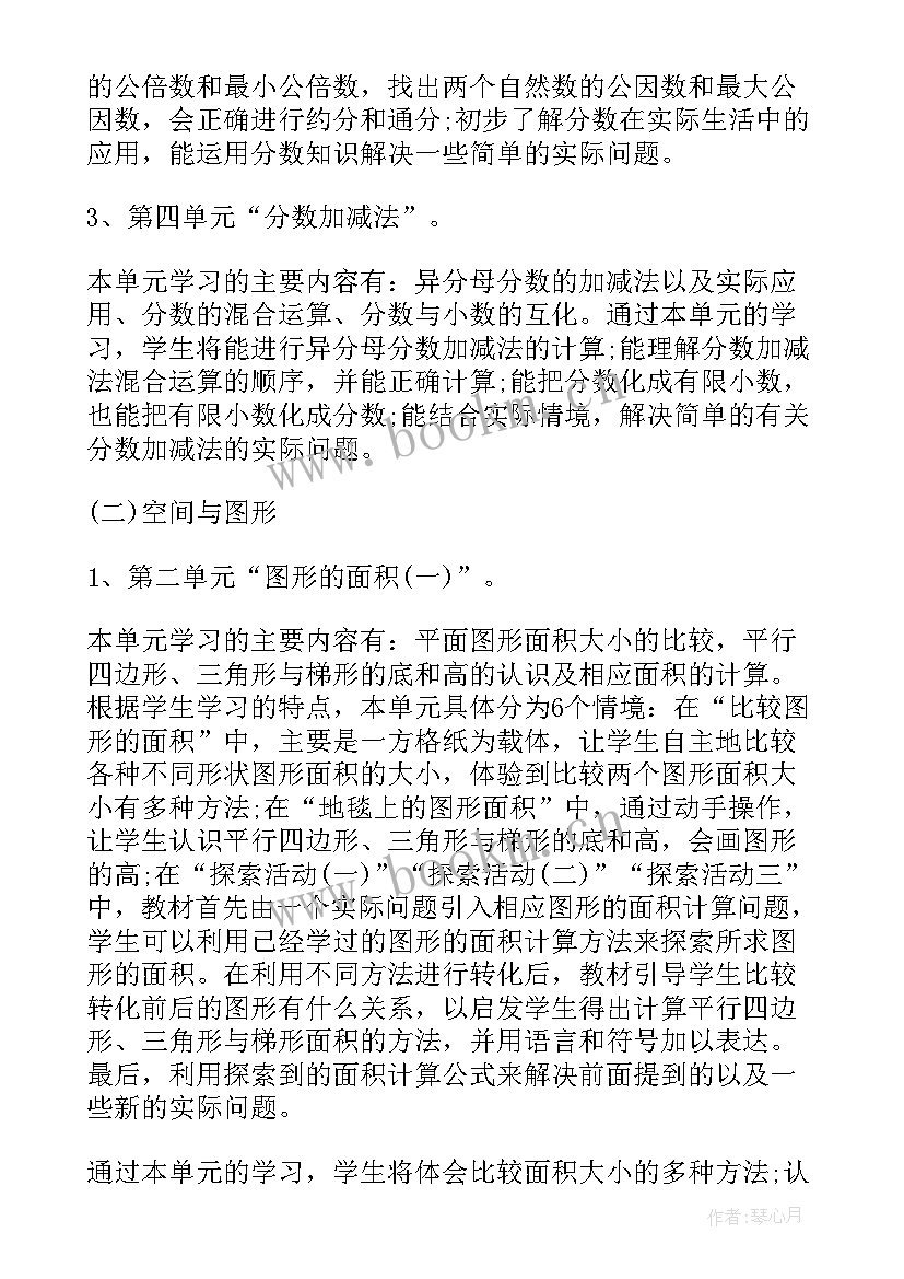 最新苏教版四年级数学单元目标 数学五年级上第三单元教学计划解读(实用5篇)